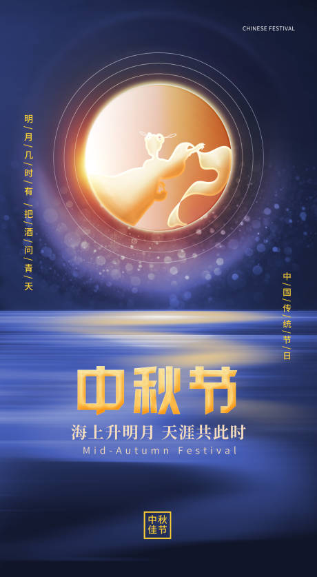 源文件下载【享设计】搜索编号：65110006396674264【中秋节海报】