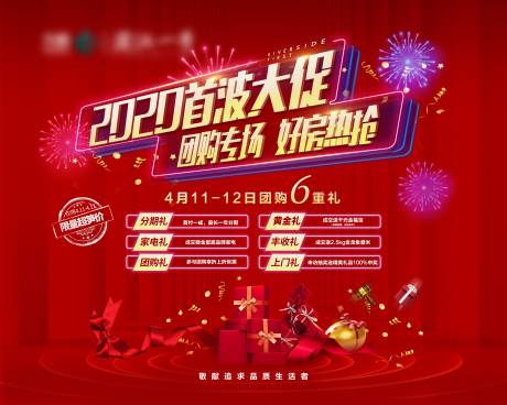 源文件下载【地产热销背景板】编号：98340006311671058