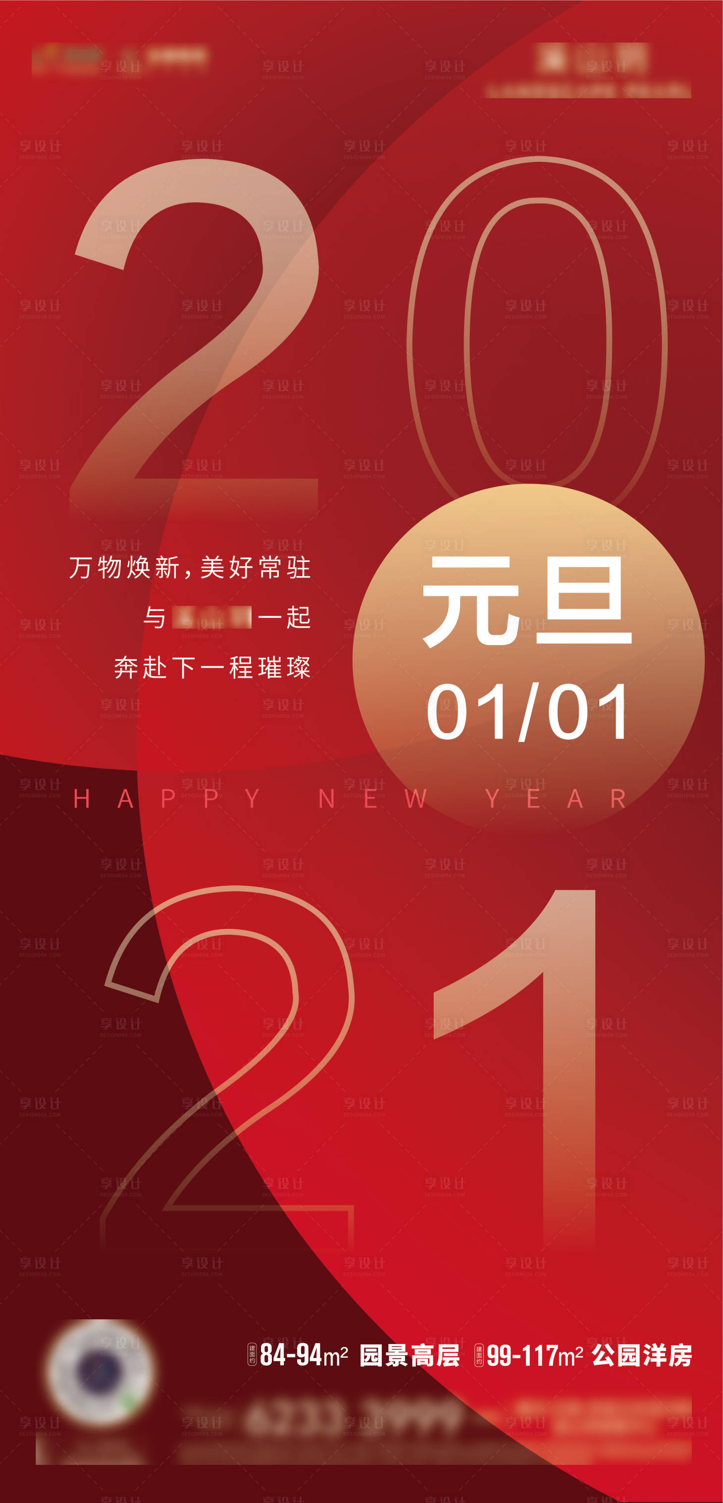 源文件下载【享设计】搜索编号：97040006461605103【新年元旦2021海报】