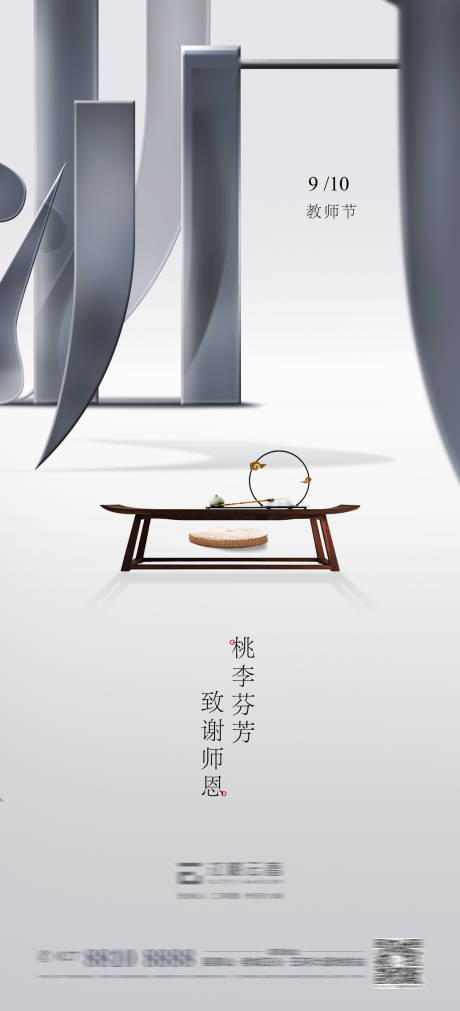 源文件下載【教師節微信海報】編號：27050006415719966