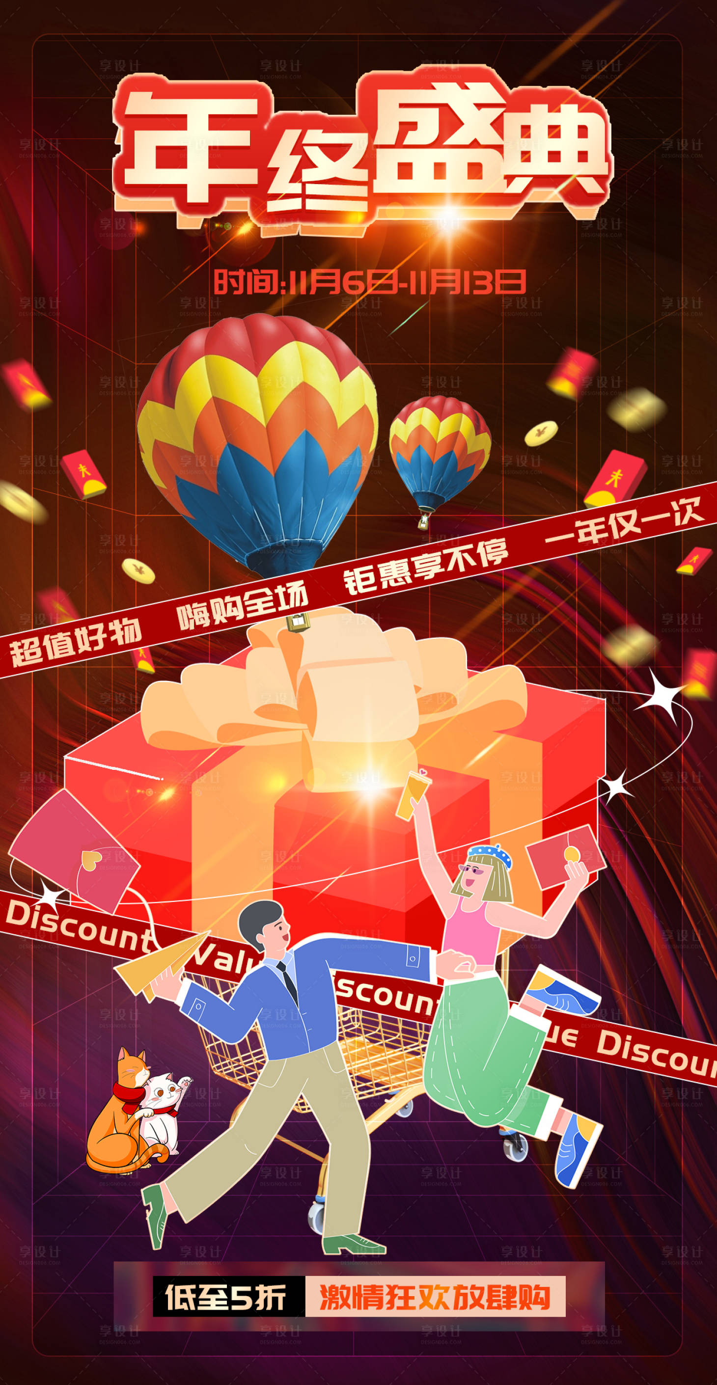源文件下载【年终盛典促销海报】编号：40860006558907296