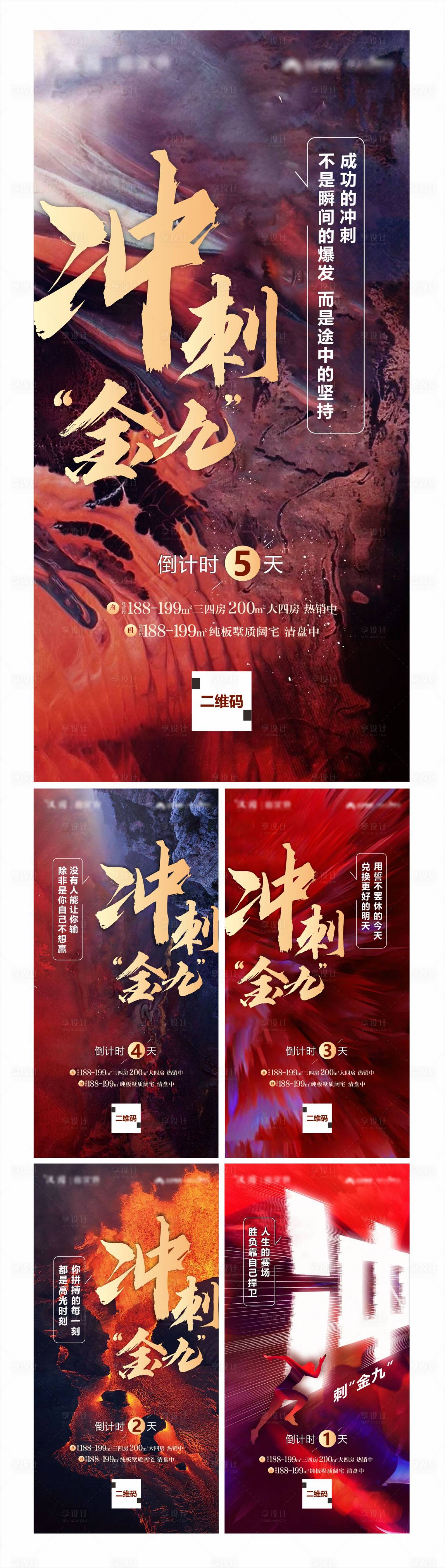 源文件下載【享設計】搜索編號：42280006514912639【沖刺倒計時價值點系列海報】