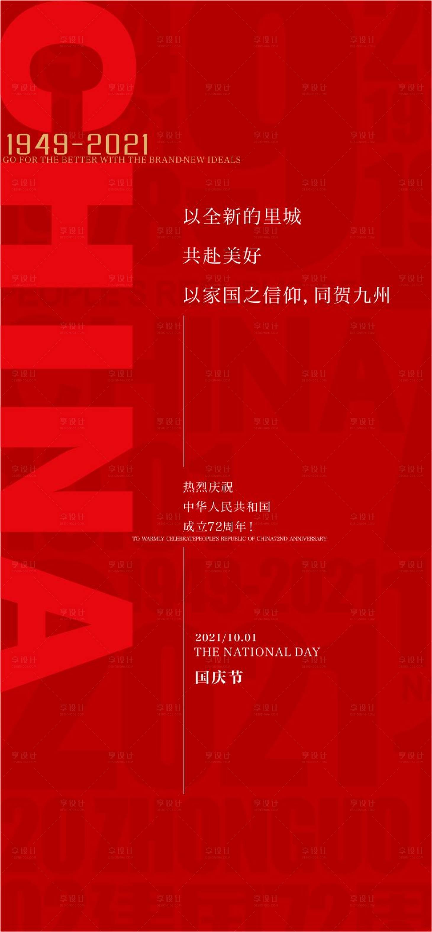 源文件下载【国庆节单图】编号：96540006675997484