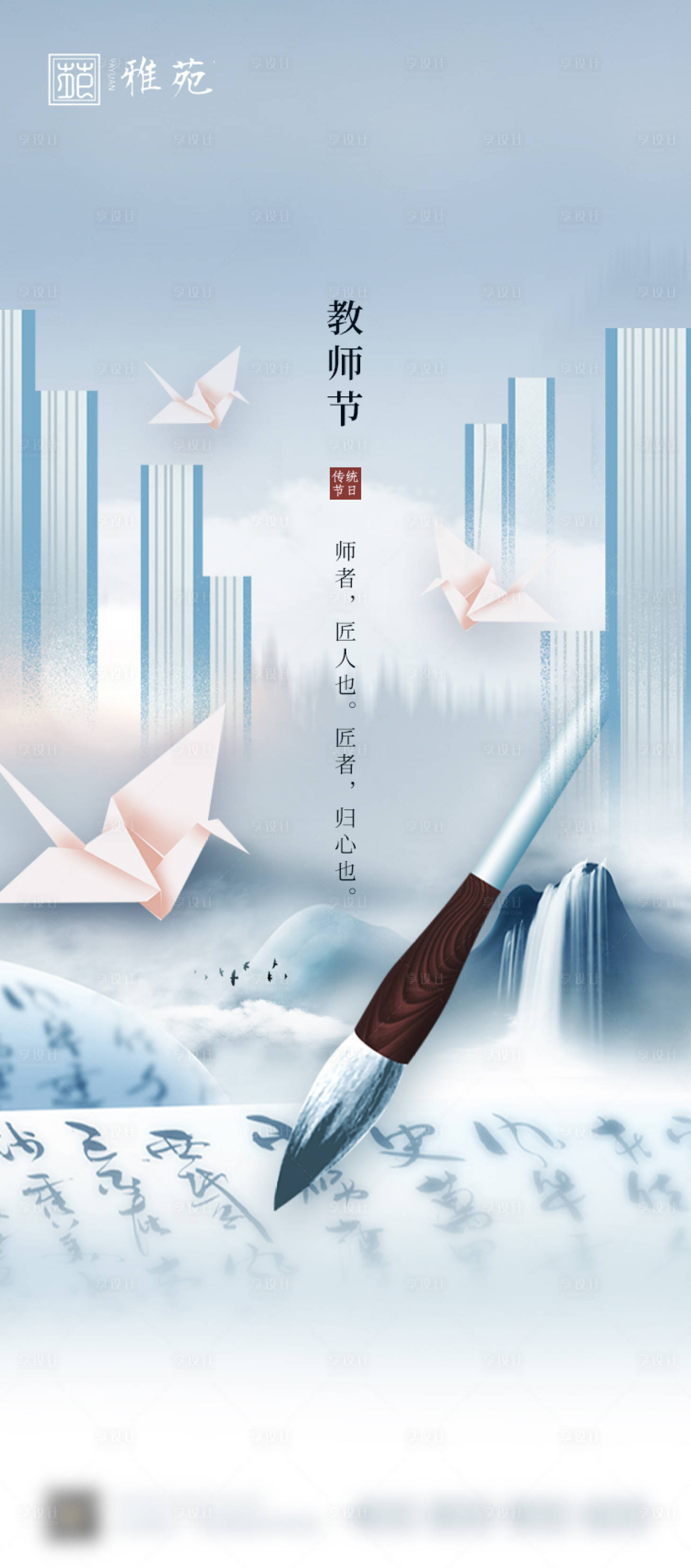 源文件下載【享設(shè)計(jì)】搜索編號(hào)：24950006443837056【教師節(jié)中式微信稿】