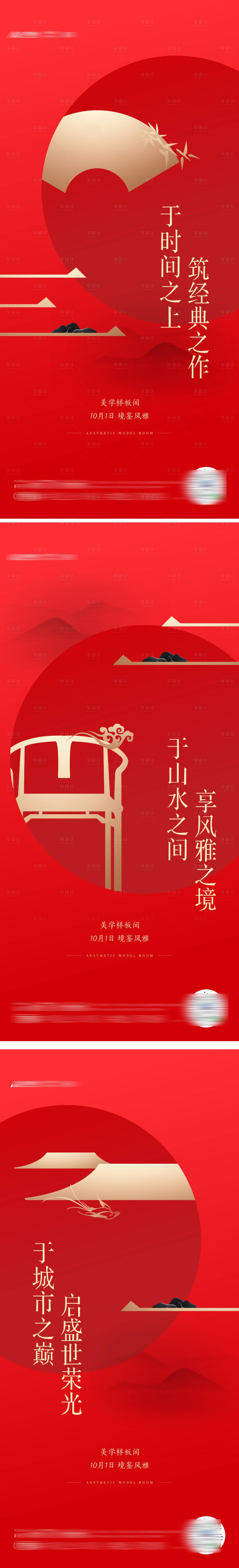 源文件下載【享設計】搜索編號：31850006657685351【樣板間開放開盤倒計時】