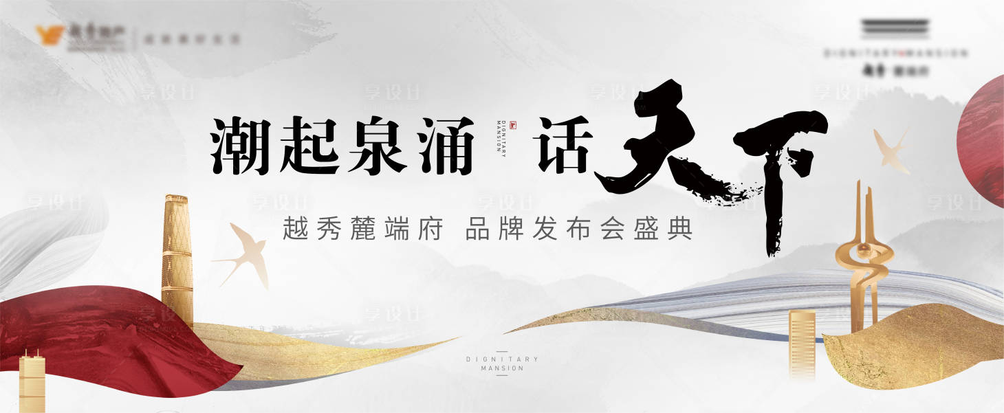 源文件下載【新中式地產主視覺】編號：99420006346268458