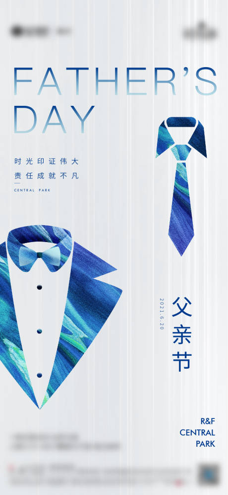 源文件下載【享設計】搜索編號：20630006584979687【父親節海報】