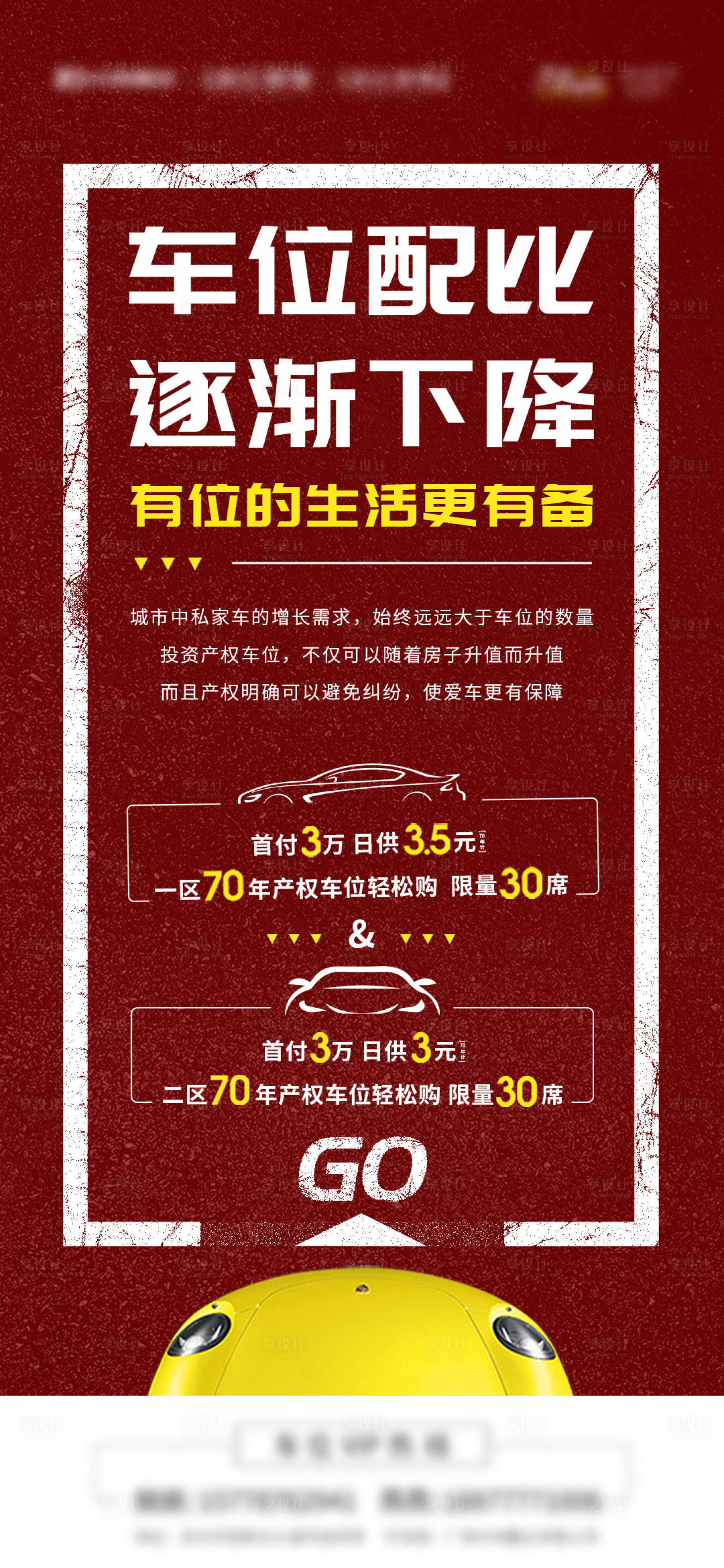 源文件下载【地产车位】编号：35110006319794590