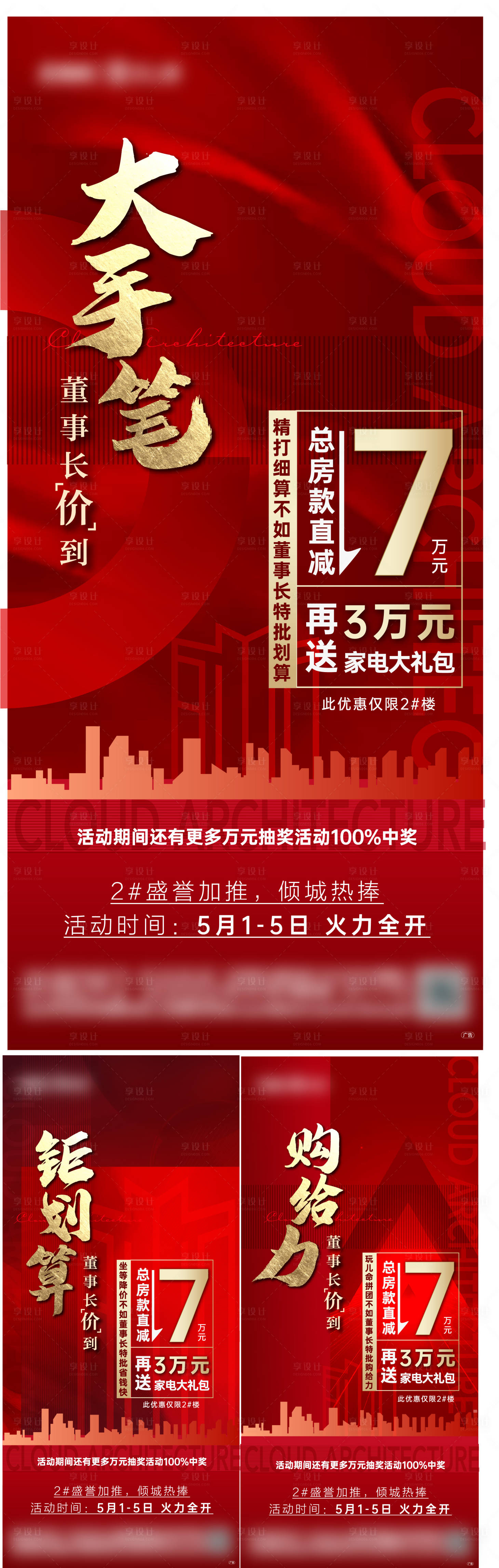 源文件下載【地產(chǎn)系列熱銷 】編號：79230006555875315