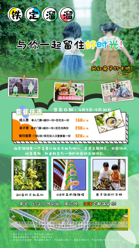 源文件下载【温州乐清铁定溜溜园旅游海报】编号：59380006386711931