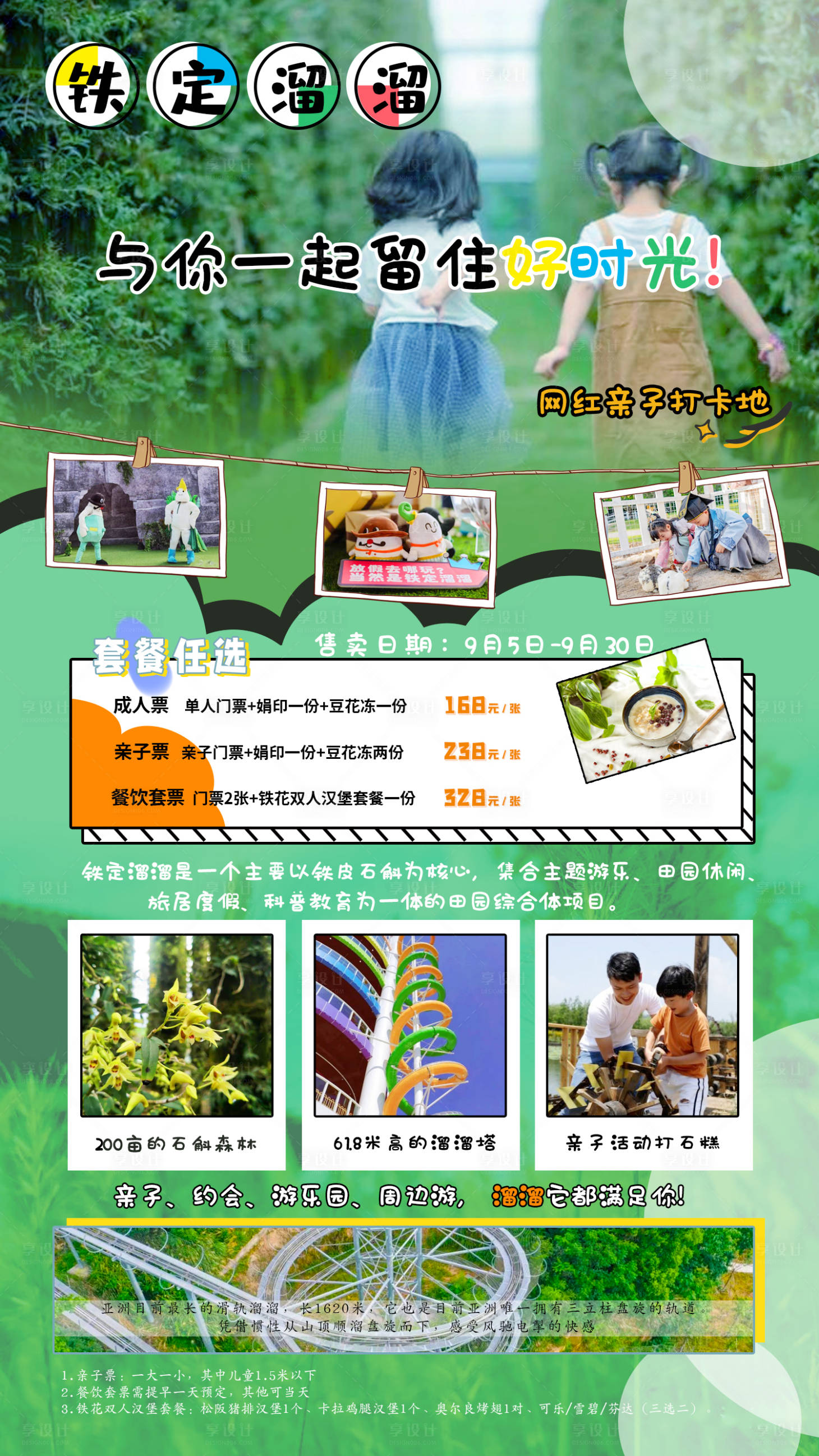 源文件下载【享设计】搜索编号：59380006386711931【温州乐清铁定溜溜园旅游海报】