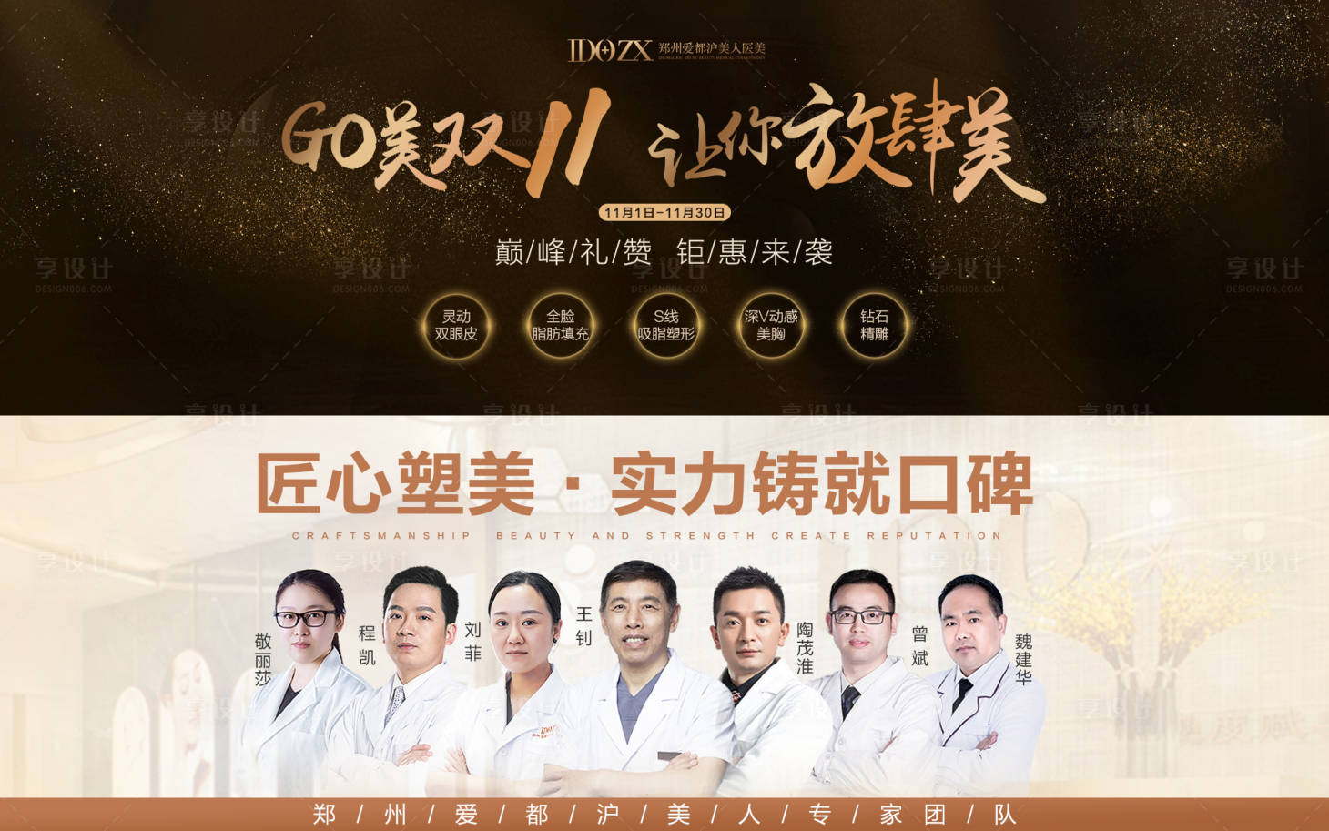 源文件下载【医美双十一活动海报】编号：59440006322447380