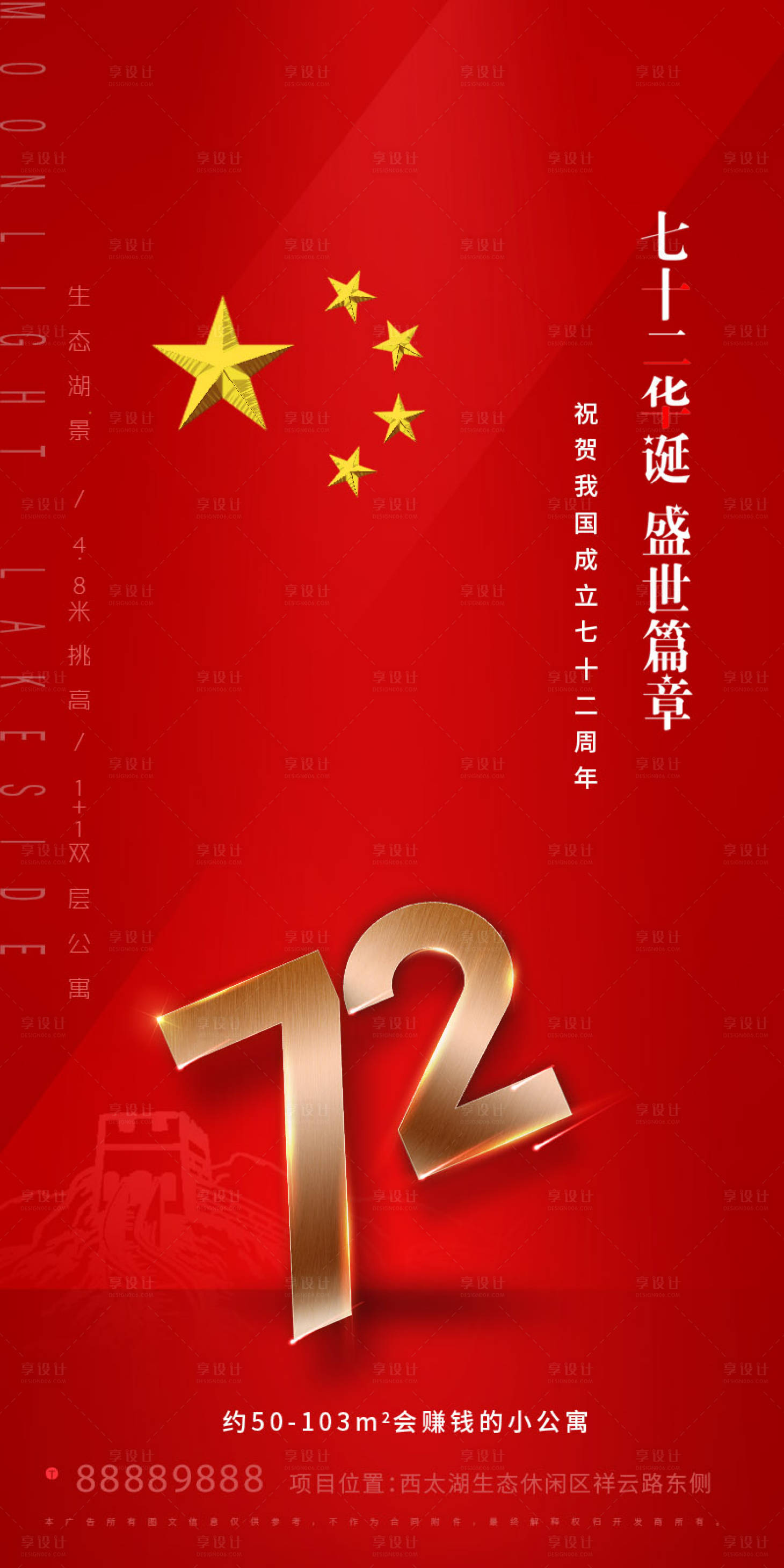 源文件下载【地产国庆节海报 】编号：38590006652319239