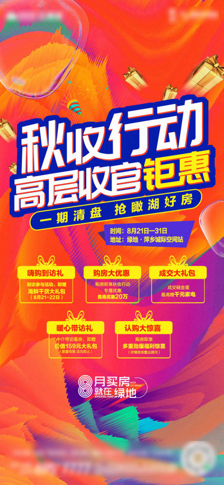 源文件下载【秋收行动五重礼海报】编号：16010006492624849