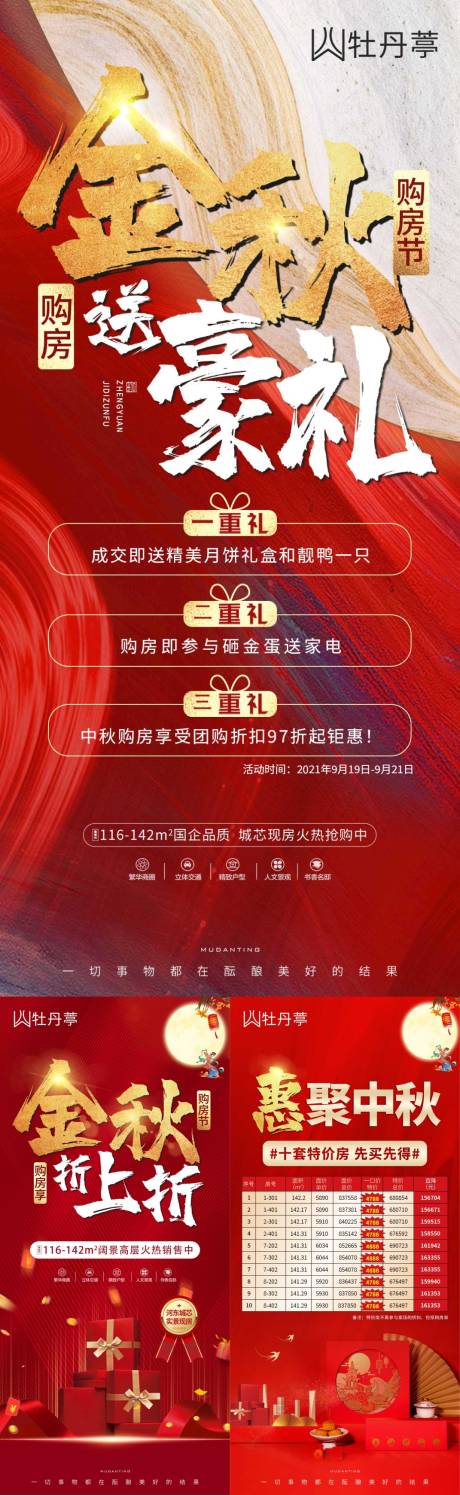源文件下載【享設計】搜索編號：17690006479584432【中秋促銷】