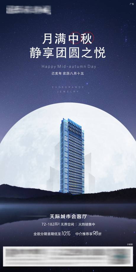 源文件下載【享設計】搜索編號：56750006377502150【地產中秋團圓海報】