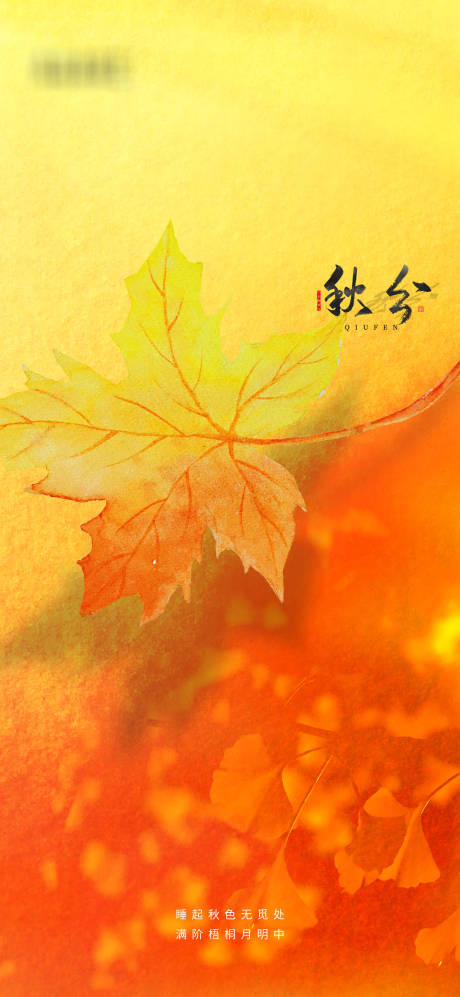源文件下載【享設計】搜索編號：15620006468941393【秋分節氣意境海報】