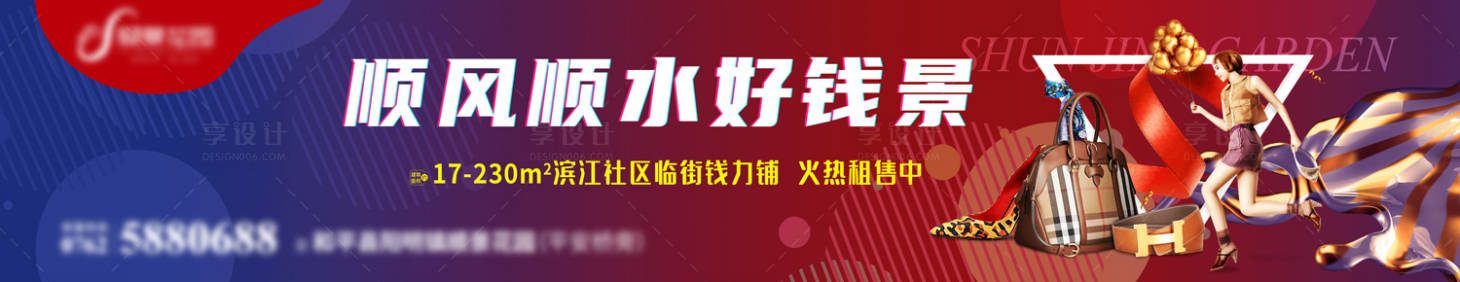 源文件下載【享設計】搜索編號：78400006575088794【商鋪展板】
