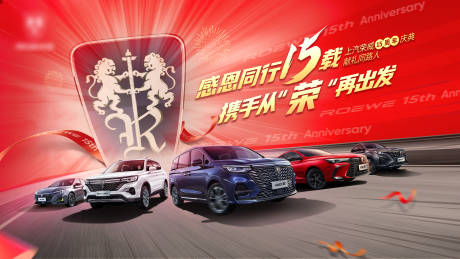 源文件下载【感恩同行周年庆汽车展板】编号：78370006499687567