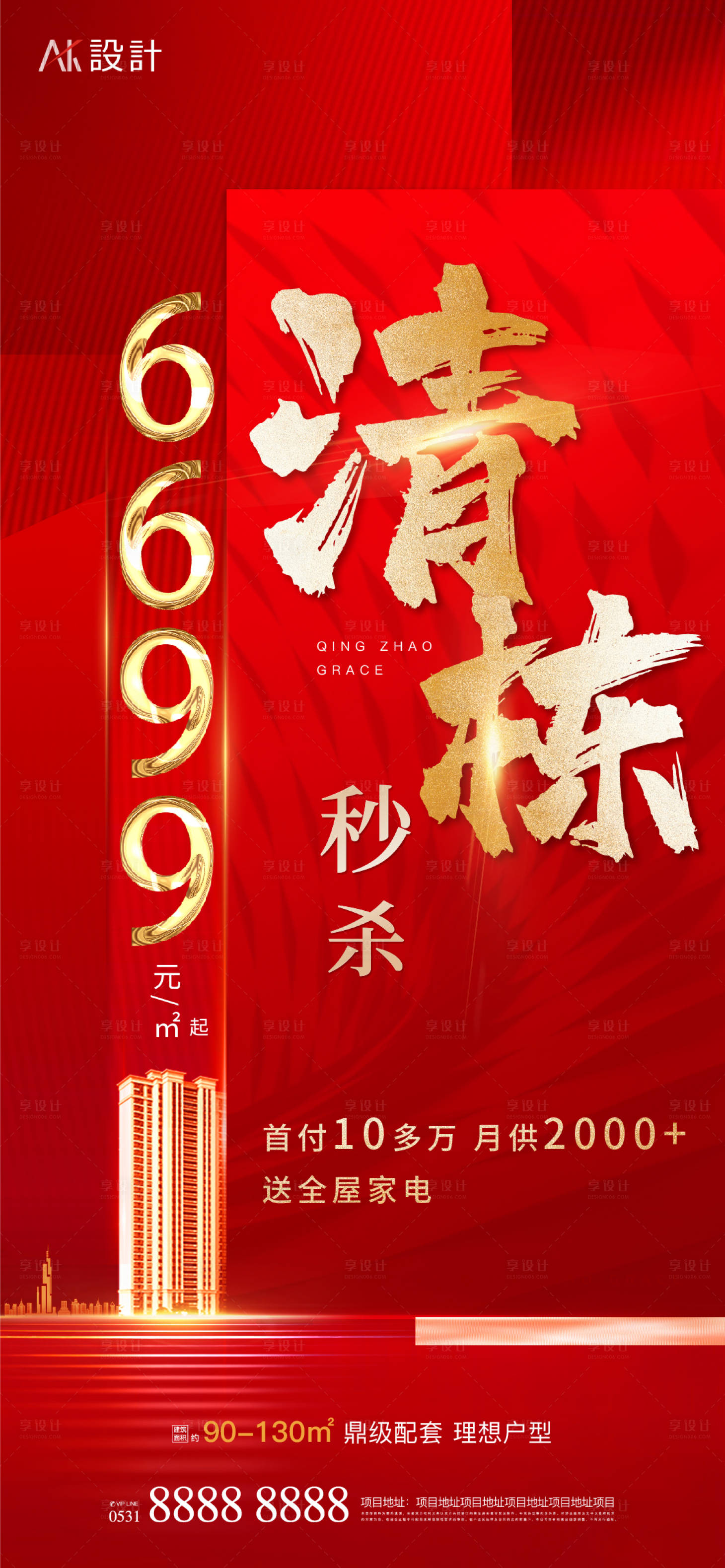 源文件下载【地产清栋特价房海报】编号：30750006693717137