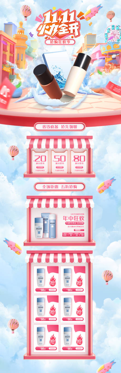 源文件下载【化妆品店铺双十一首页】编号：48320006641345686