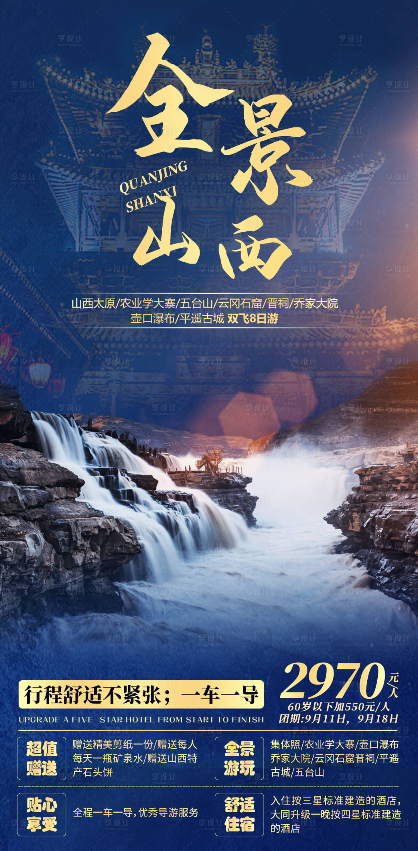 源文件下载【全景山西】编号：78730006653636773