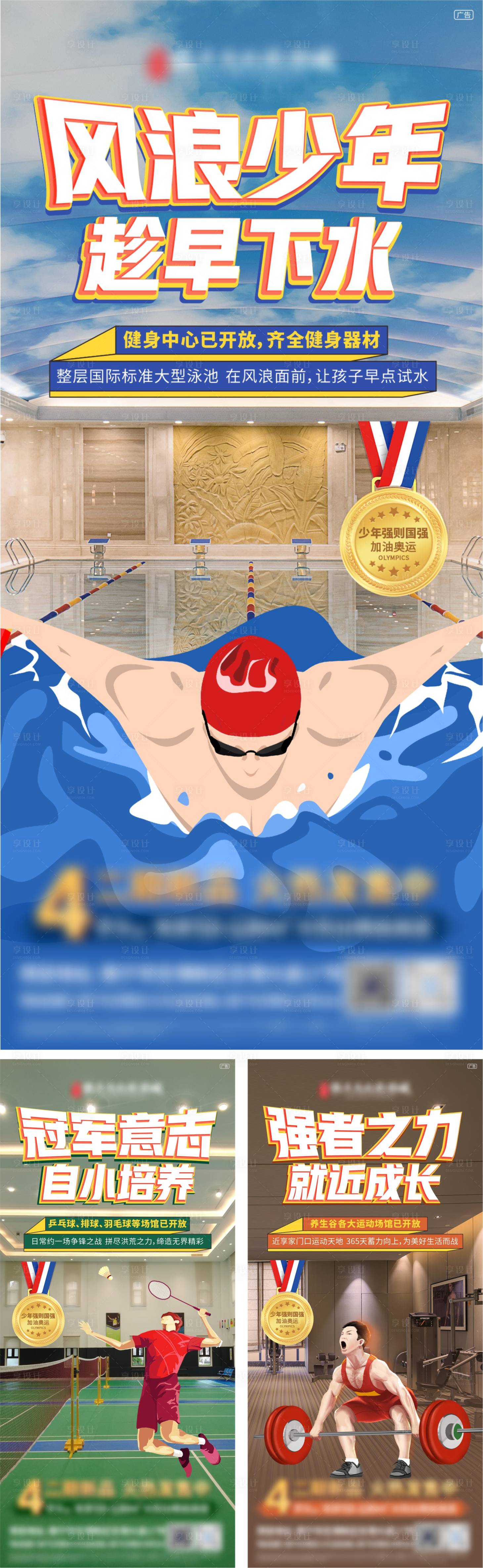 源文件下载【地产奥运热点价值点系列海报】编号：39740006313734985
