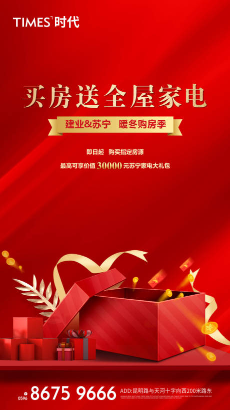 源文件下载【地产营销刷屏稿】编号：38230006658785320