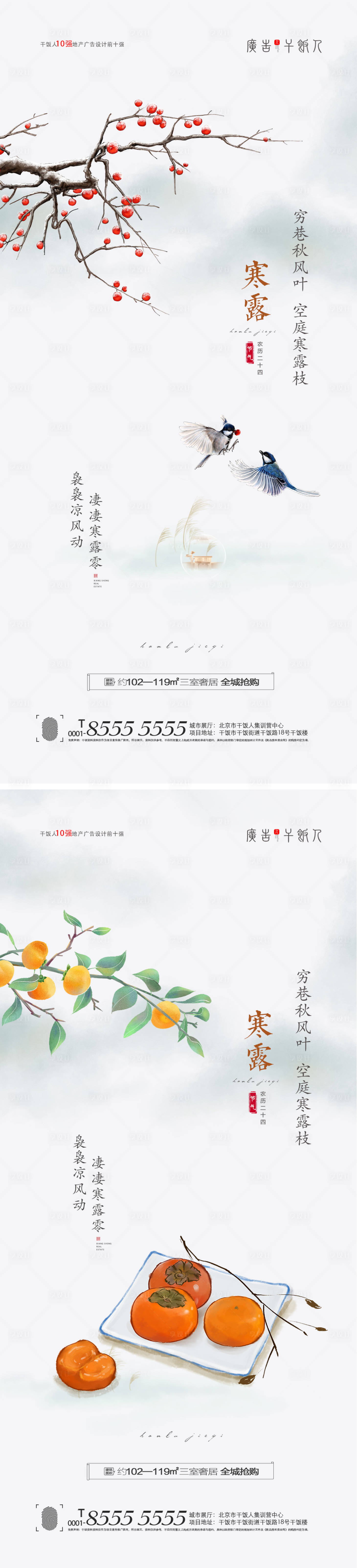 源文件下载【寒露节气海报（TIF用PS打开）】编号：43450006606115020