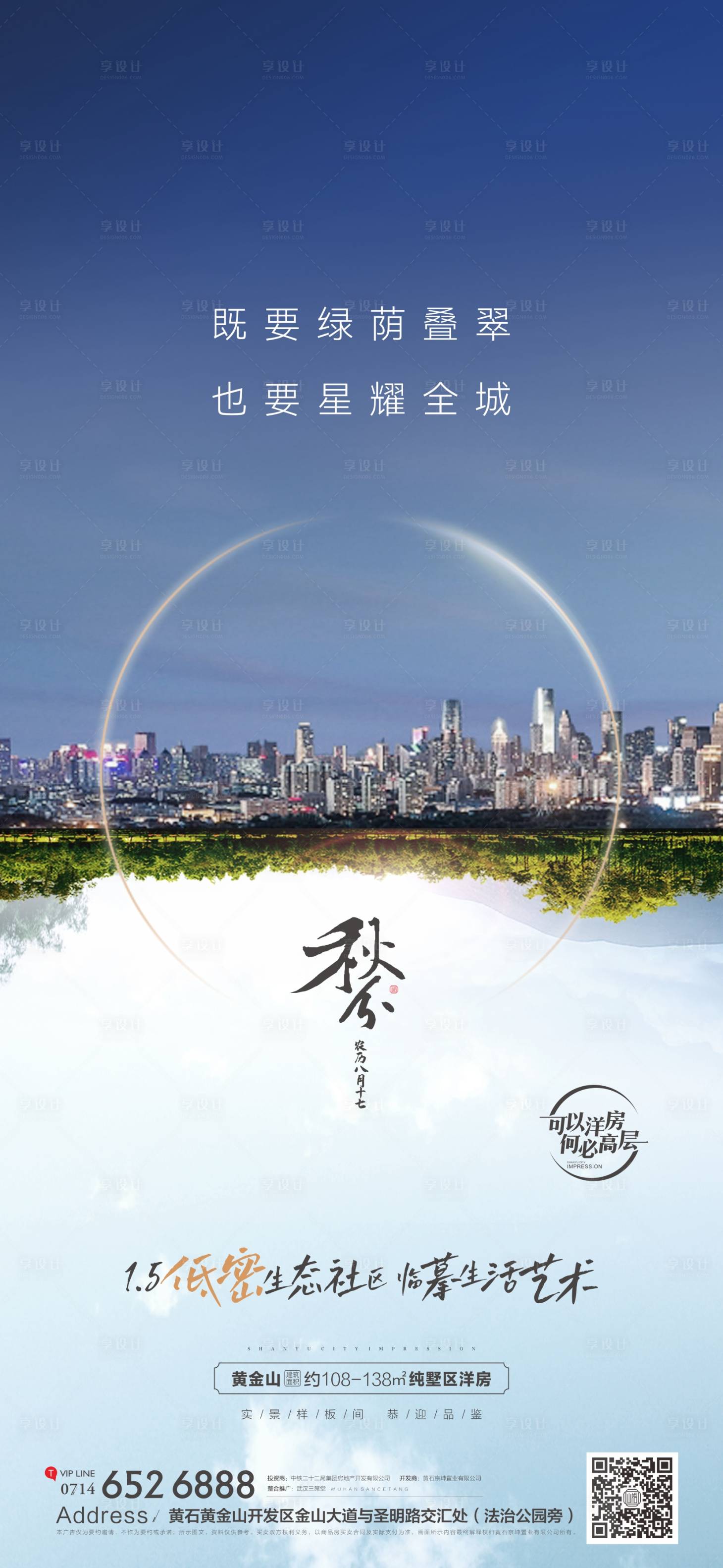 源文件下載【享設(shè)計(jì)】搜索編號(hào)：77980006566459315【秋分海報(bào)】