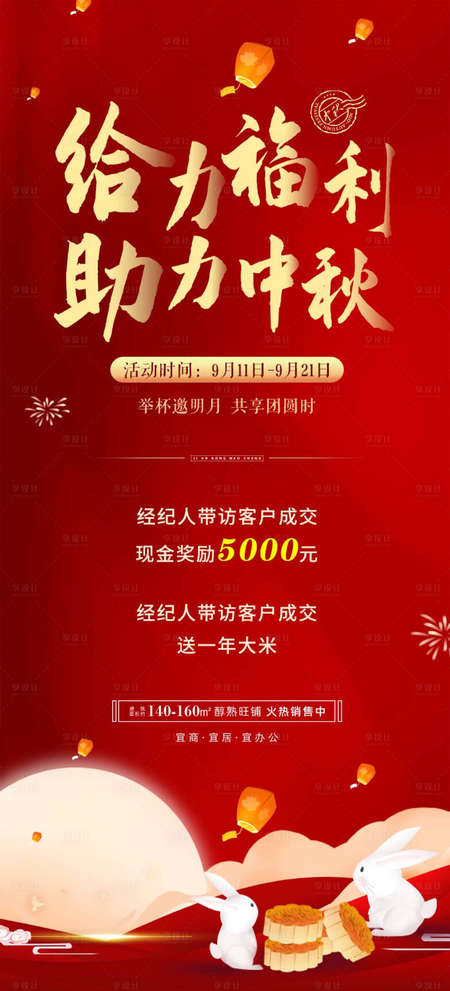 源文件下載【中秋活動海報】編號：35910006417448590