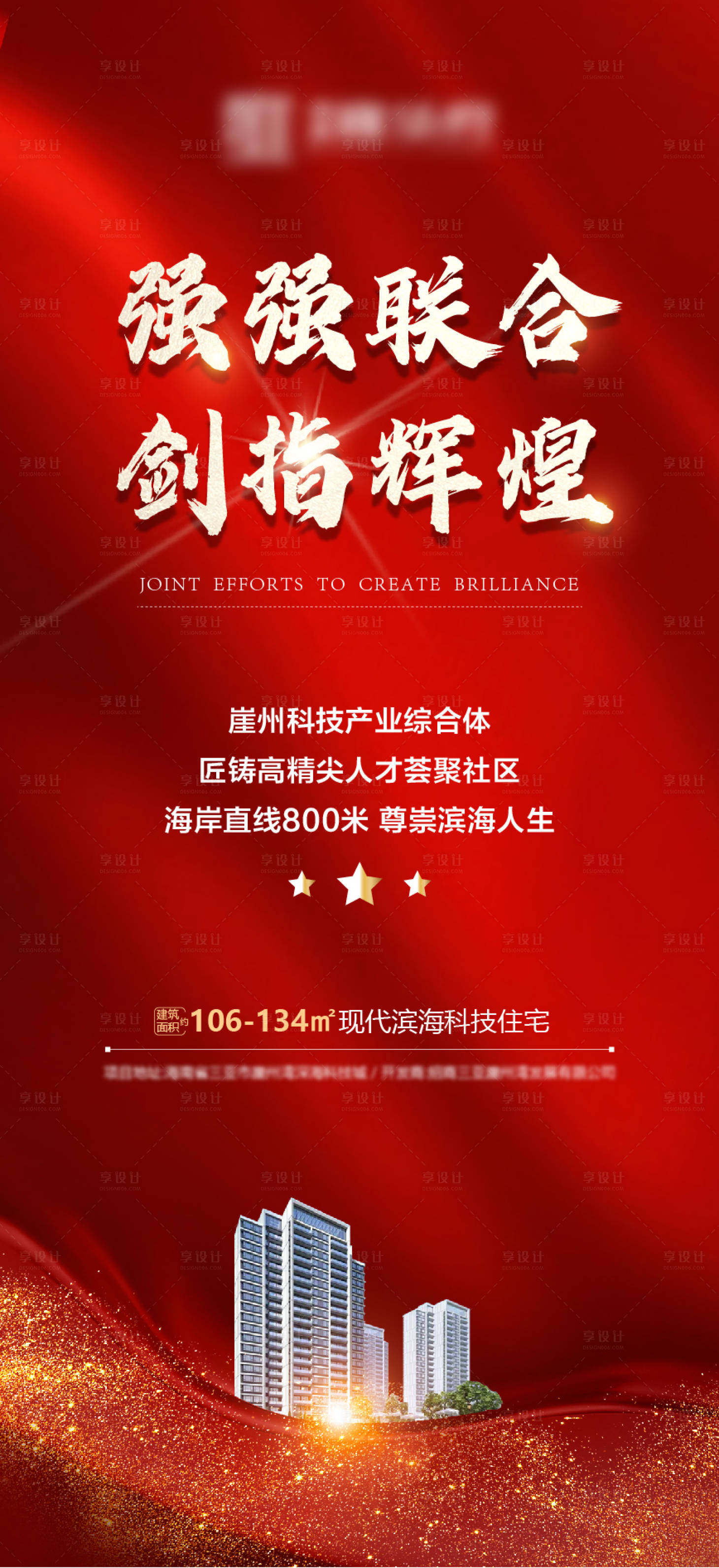 源文件下载【联合合作海报】编号：35950006543475218