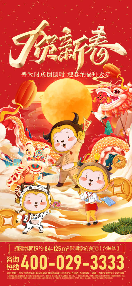 源文件下载【大年初一贺新春手绘国潮】编号：42330006539759562