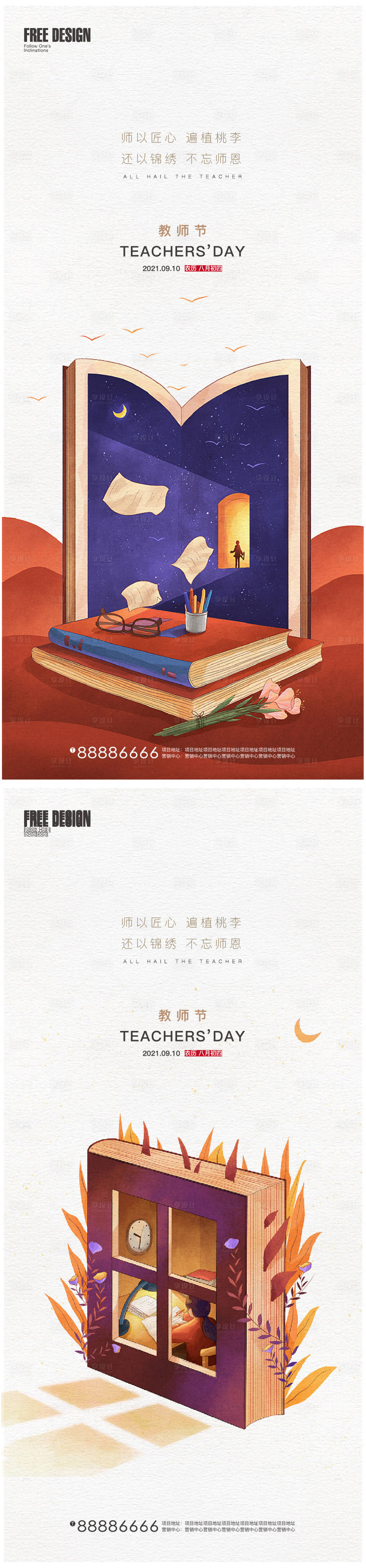 源文件下載【享設計】搜索編號：69090006301209654【教師節】
