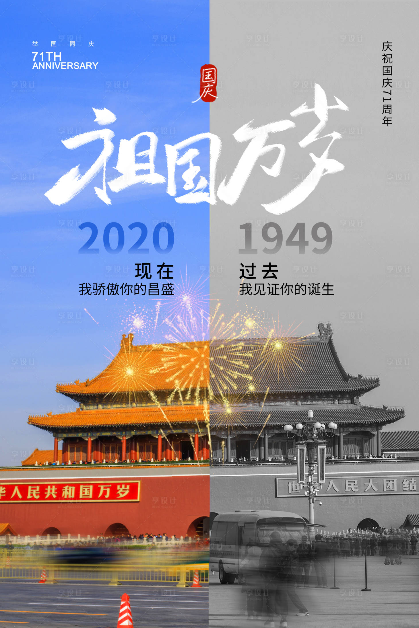 源文件下载【国庆节移动端海报】编号：60030006523571021