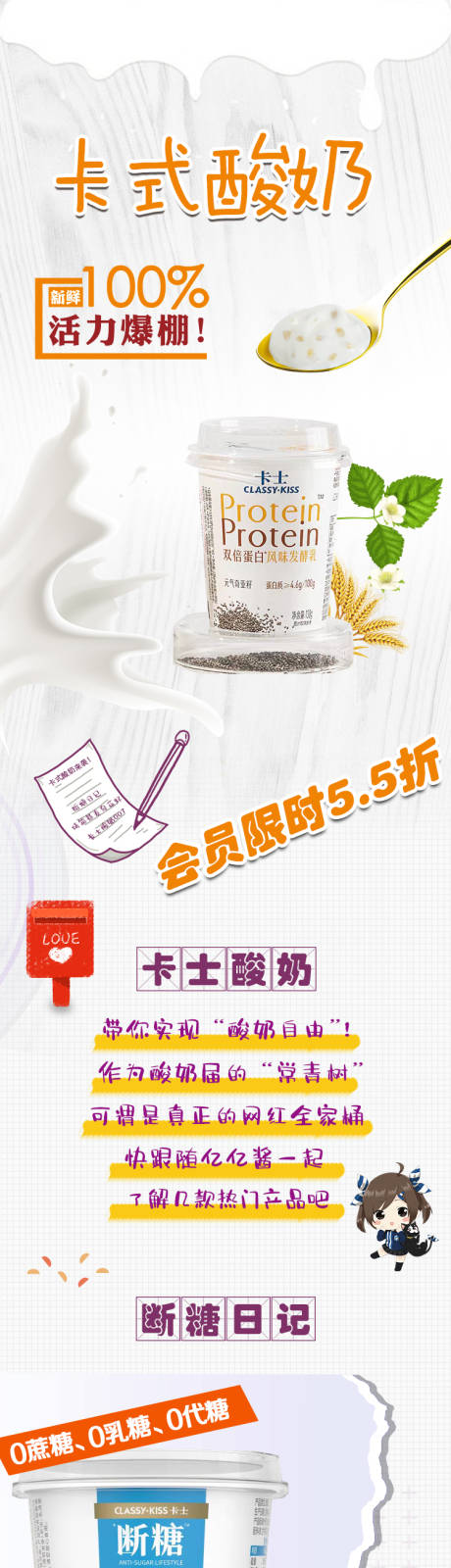 源文件下载【享设计】搜索编号：37220006303425134【公众号卡式酸奶长图文】
