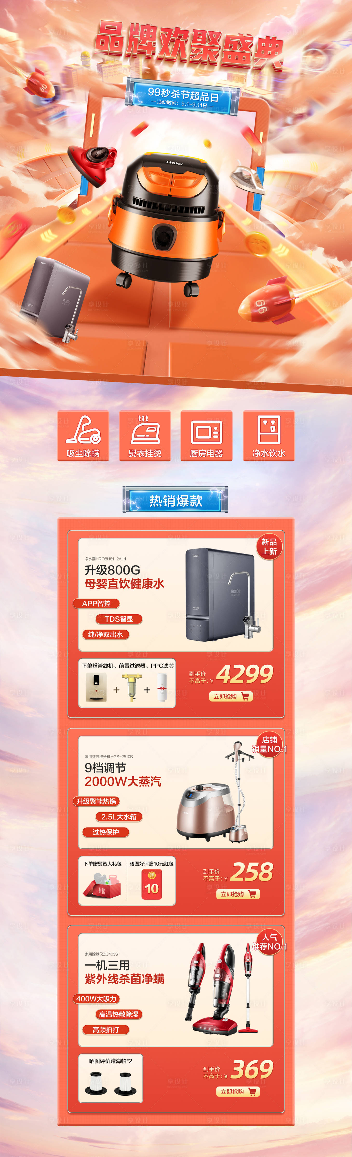 源文件下載【享設計】搜索編號：99570006321825805【淘寶天貓99秒殺日大促首頁】