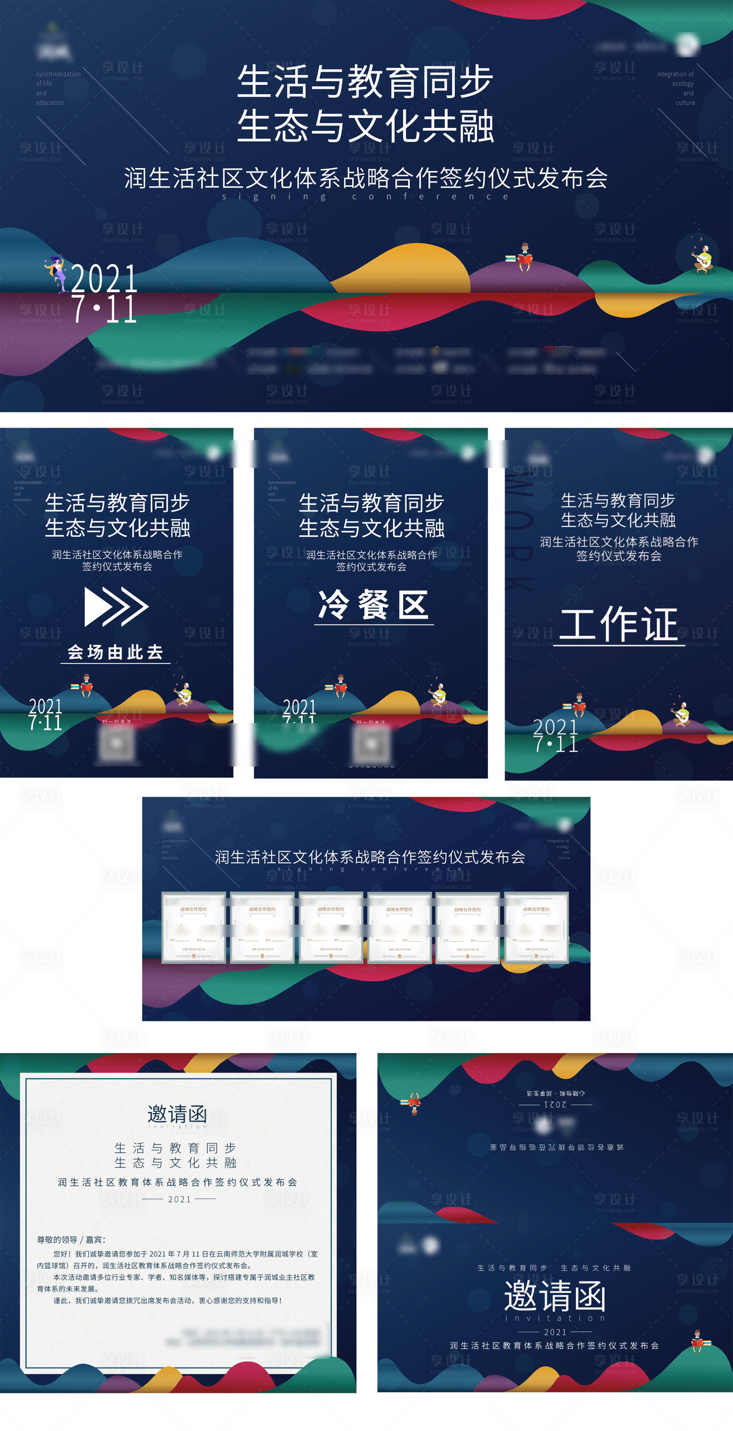 源文件下载【商业地产发布会】编号：57710006666601585