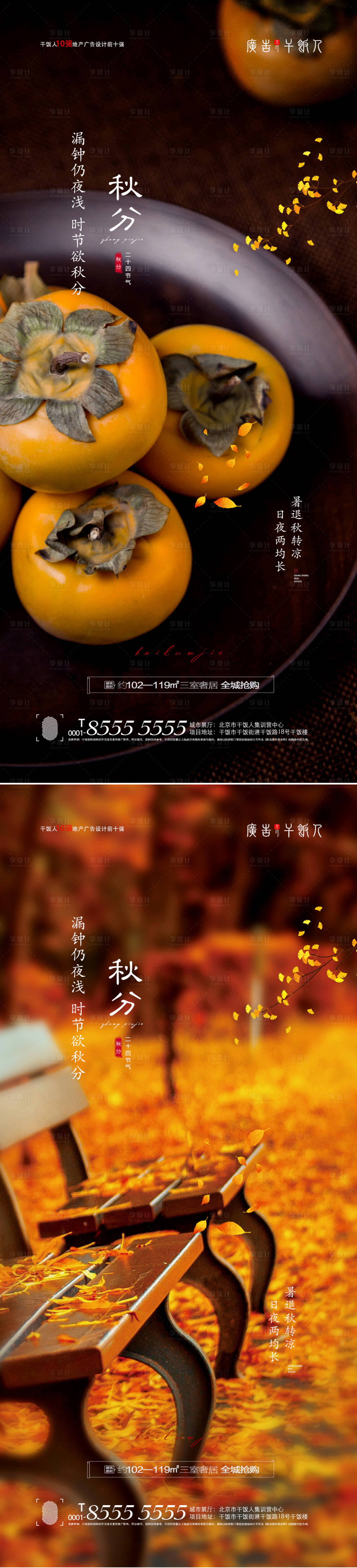 源文件下載【享設計】搜索編號：91590006393187202【秋分節氣海報】