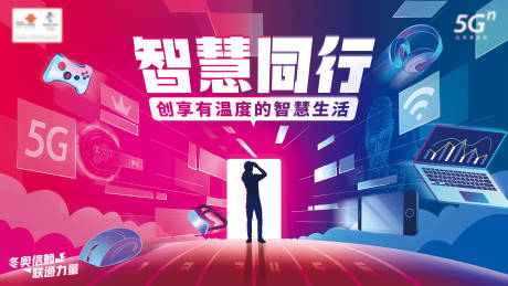 源文件下载【联通智慧生活创意海报】编号：72860006296905268