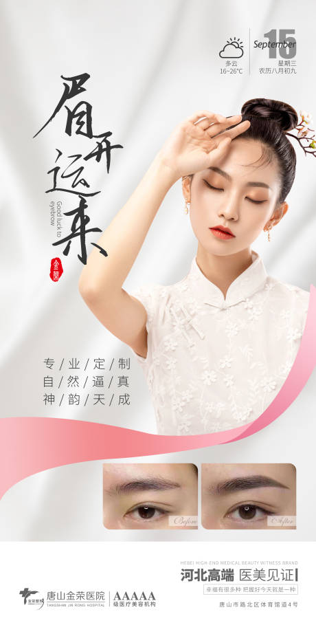 源文件下載【醫(yī)美紋繡早安圖】編號(hào)：66300006544268043
