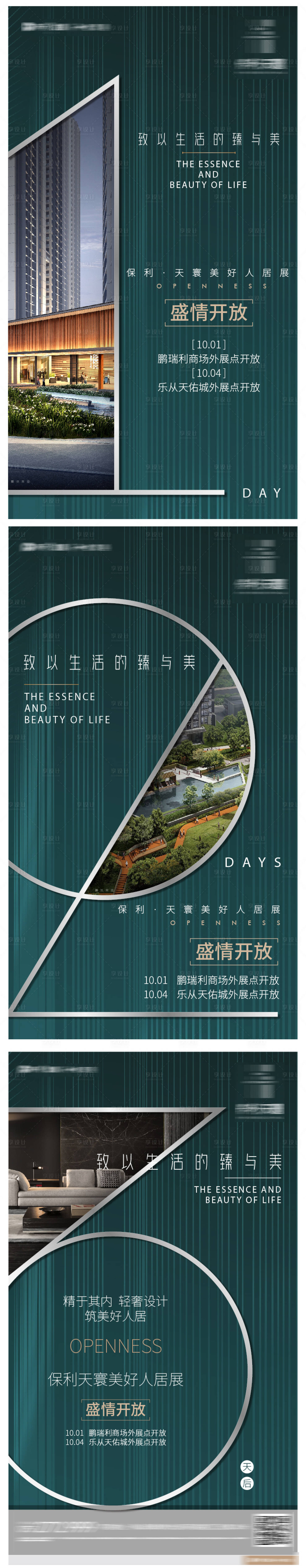 源文件下载【享设计】搜索编号：77060006587873277【地产活动倒计时海报】