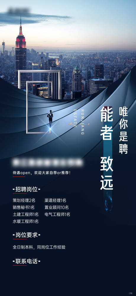 源文件下载【地产招聘】编号：73520006603238006