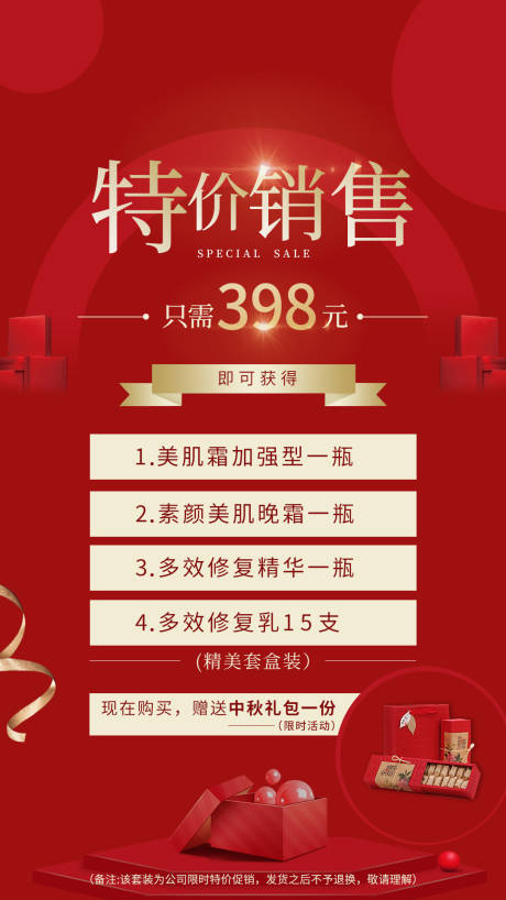 源文件下载【医美促销活动海报】编号：60190006385701877