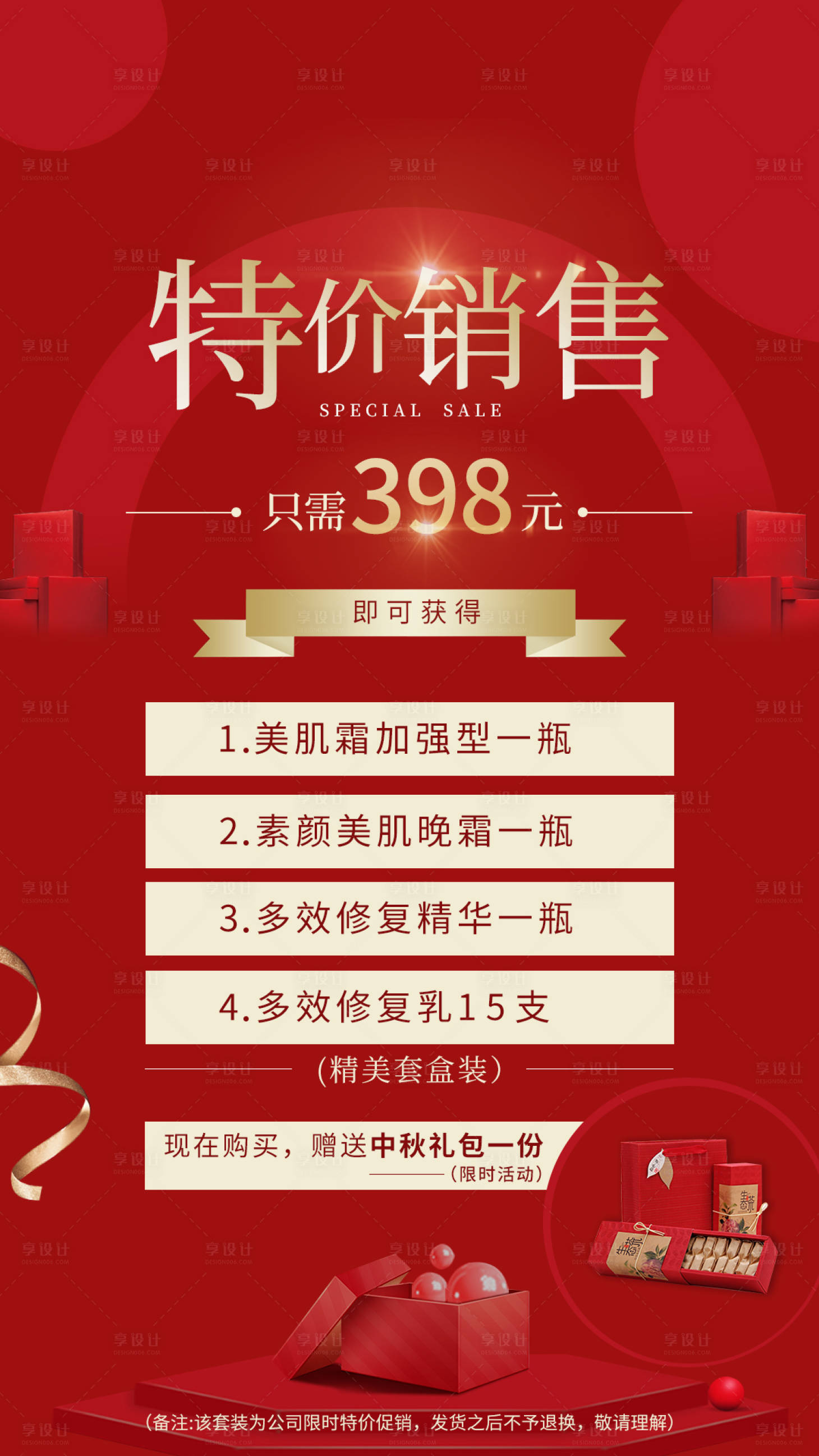 源文件下载【享设计】搜索编号：60190006385701877【医美促销活动海报】