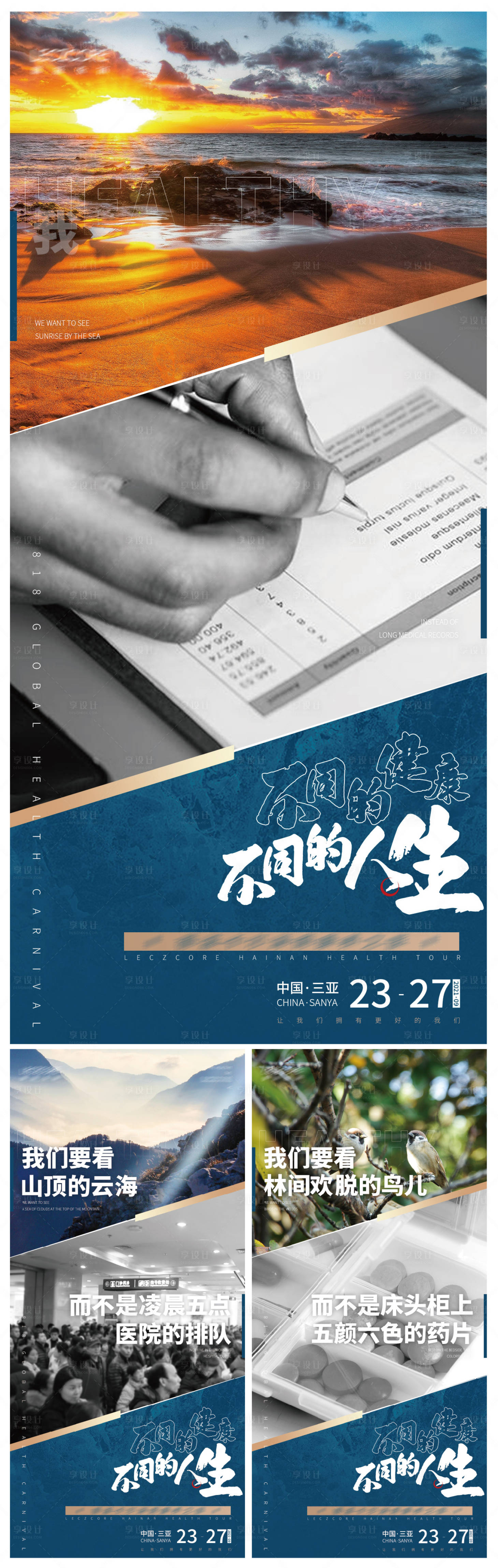 源文件下载【享设计】搜索编号：14970006623921257【健康痛点动态海报】