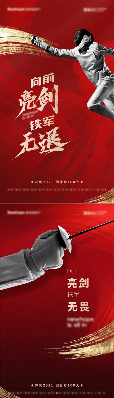 源文件下载【地产冲刺海报】编号：38690006620705421