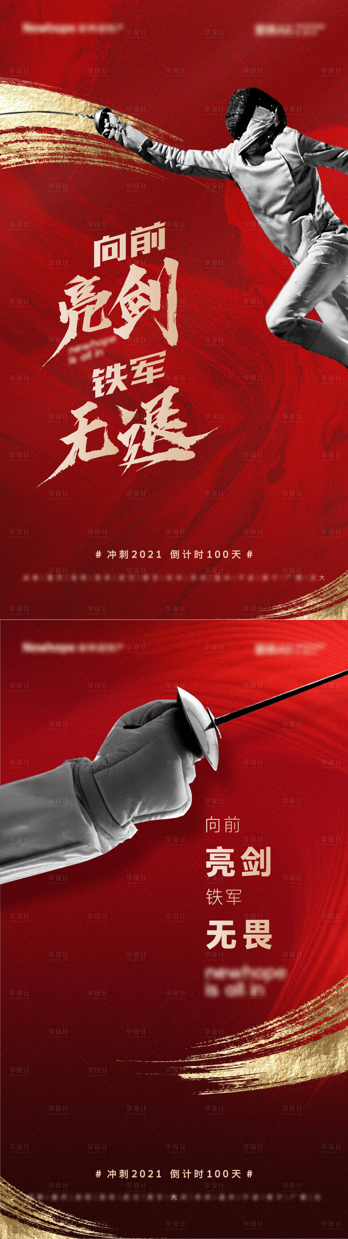 源文件下载【地产冲刺海报】编号：38690006620705421