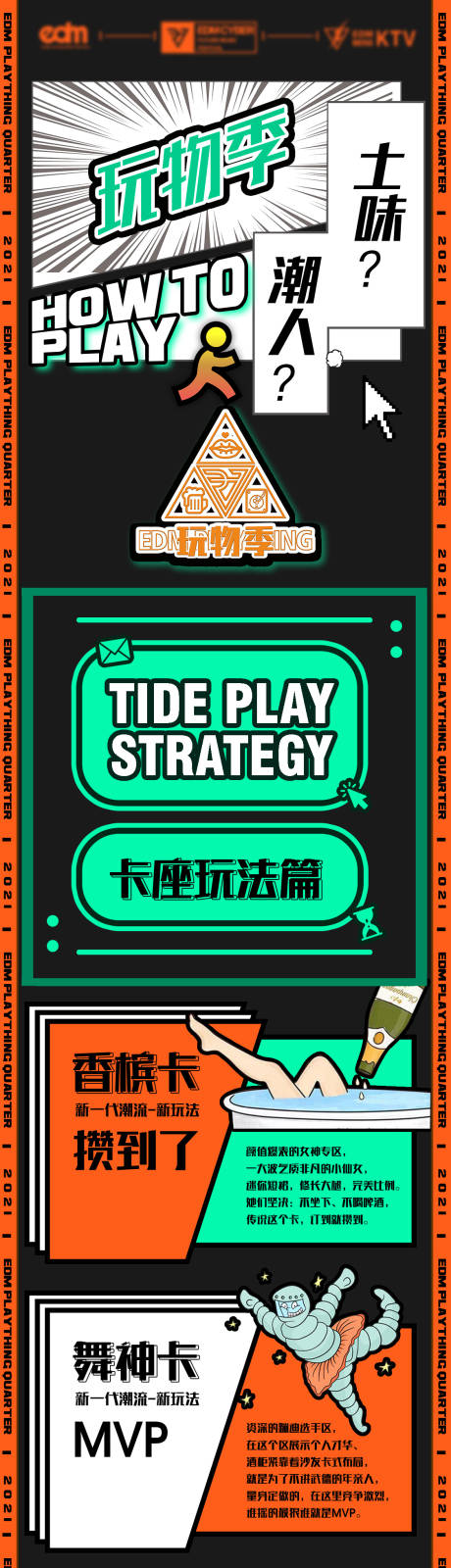 源文件下載【享設計】搜索編號：78270006440278866【潮流玩物季長圖海報】
