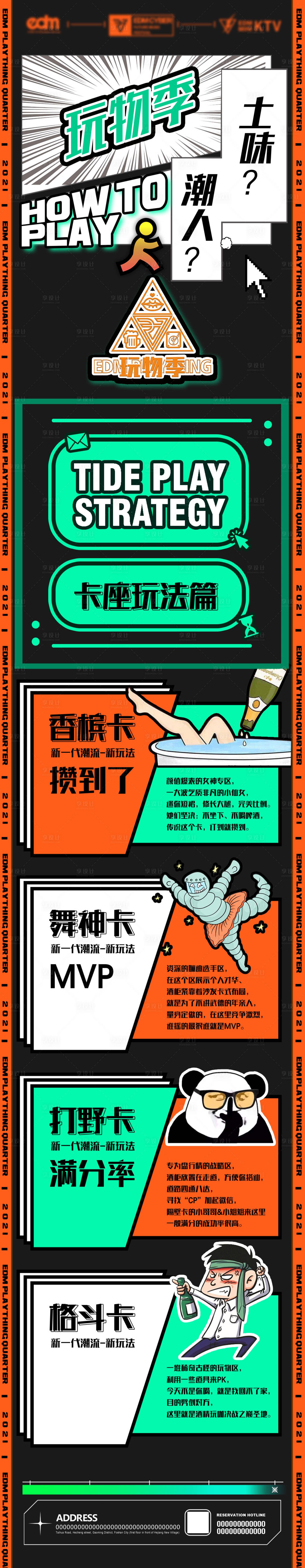 源文件下載【享設計】搜索編號：78270006440278866【潮流玩物季長圖海報】